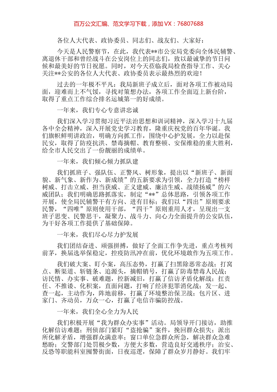 公安局局长在警察节上的讲话.docx_第1页