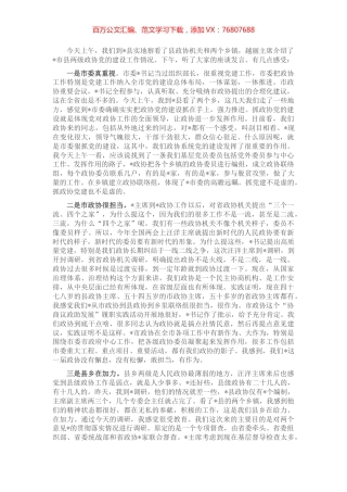 政协副主席在座谈会上的讲话.docx