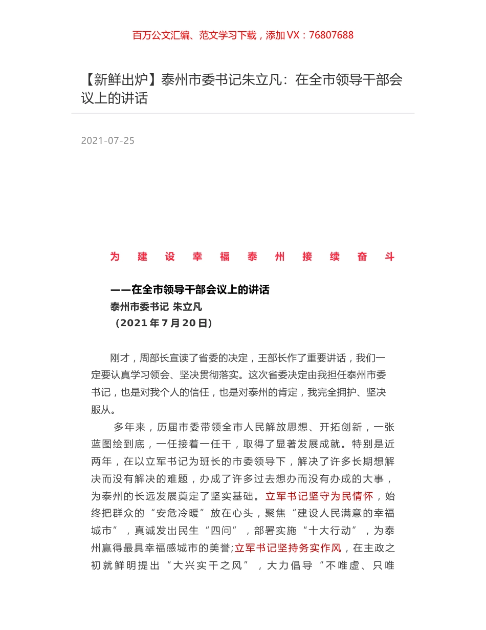 泰州市委书记朱立凡：在全市领导干部会议上的讲话.docx_第1页