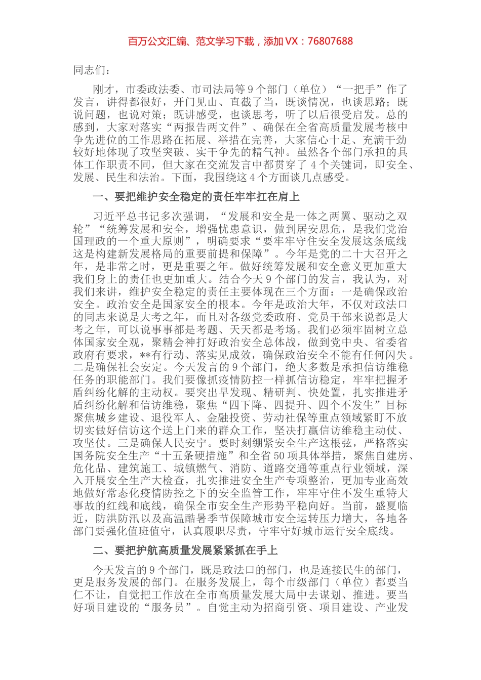 在2022年第二期“局长讲坛”上的讲话.docx_第1页