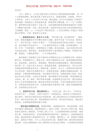 在全县财政工作座谈会上的讲话​​​​​​​​.docx