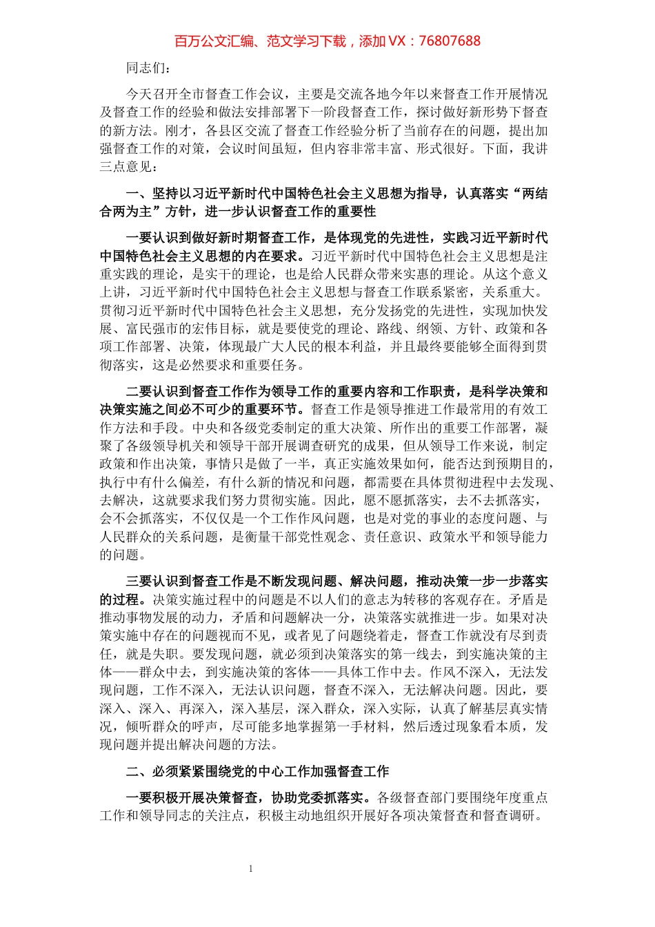 在全市重点工作督查总结大会上的讲话.docx_第1页