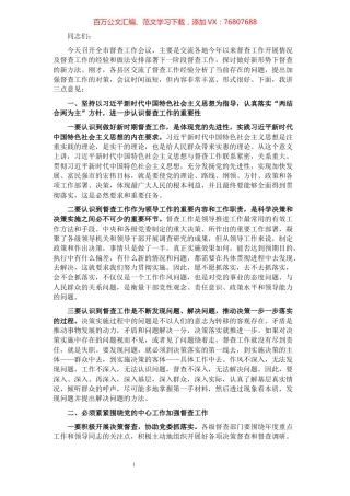 在全市重点工作督查总结大会上的讲话.docx