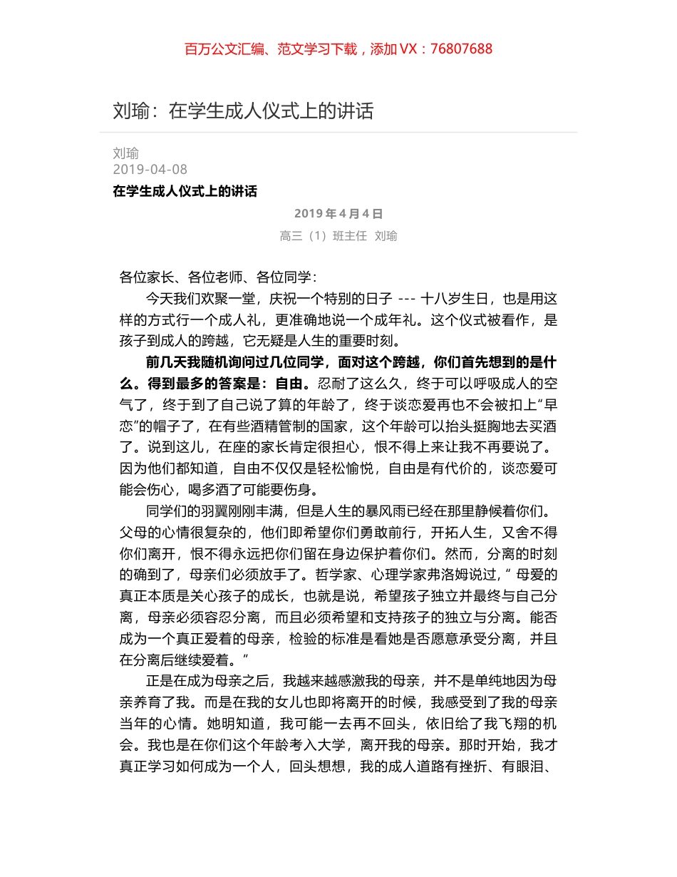 刘瑜：在学生成人仪式上的讲话.docx_第1页