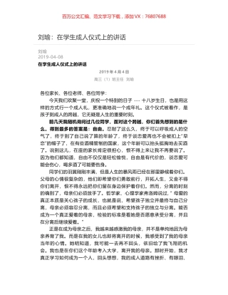 刘瑜：在学生成人仪式上的讲话.docx