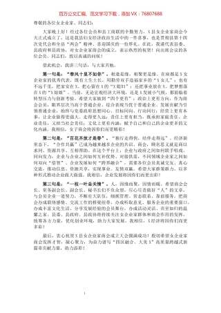 在女企业家商会成立仪式上的致辞.docx