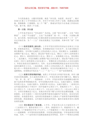 在开发区工作务虚会上的讲话​​​.docx
