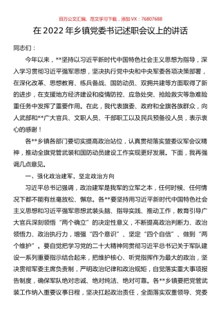 在2022年乡镇党委书记述职会议上的讲话.docx