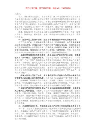 2022年在学院全面从严治党工作推进会议上的讲话.docx