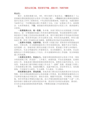 在创建全国民族团结进步示范旗会议上主持词.docx