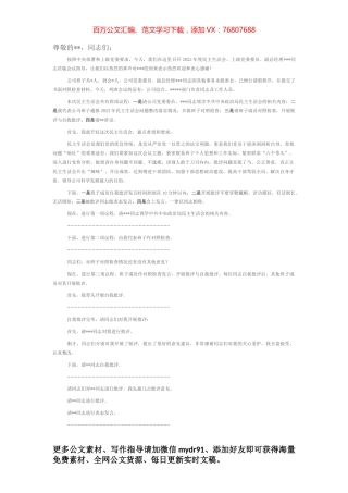 2022年度民主生活会主持词（企业）.docx