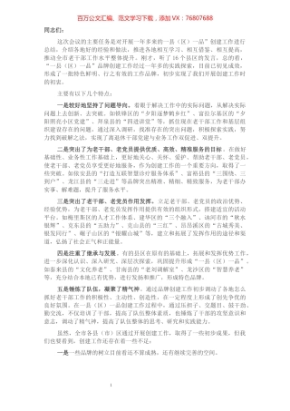 “一县（区）一品”品牌创建推广会讲话.docx