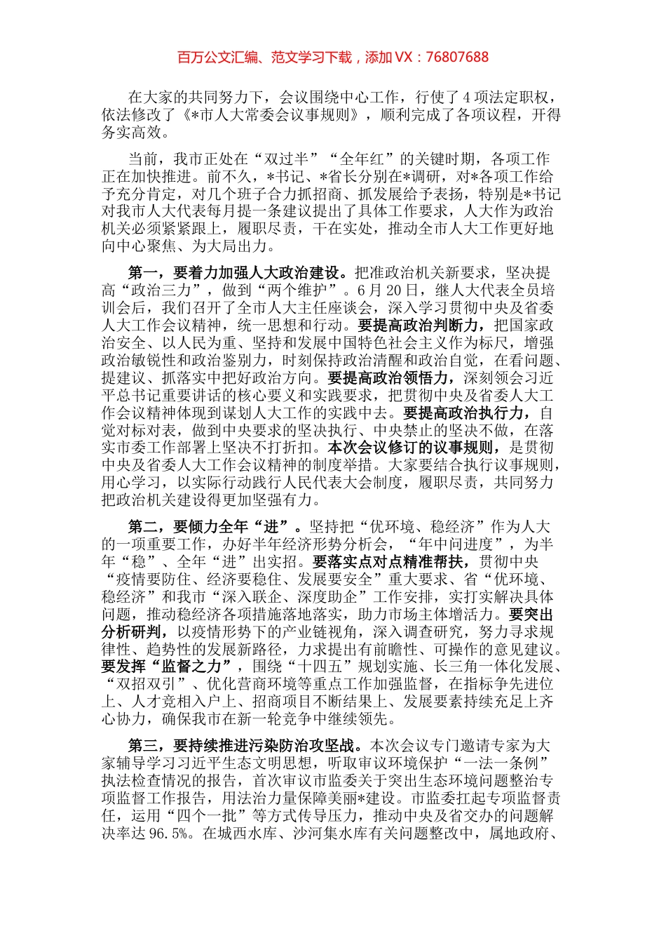 市人大主任在市人大常委会第四次会议上的讲话.docx_第1页