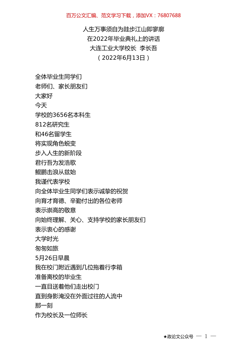 大连工业大学校长李长吾：在2022年毕业典礼上的讲话.doc_第1页