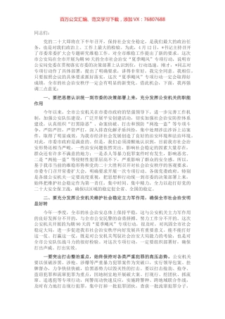 在全市公安机关“夏季飓风”行动动员部署视频会议上的讲话.docx