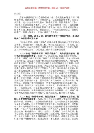 在全市网格化管理工作推进会上的讲话.docx