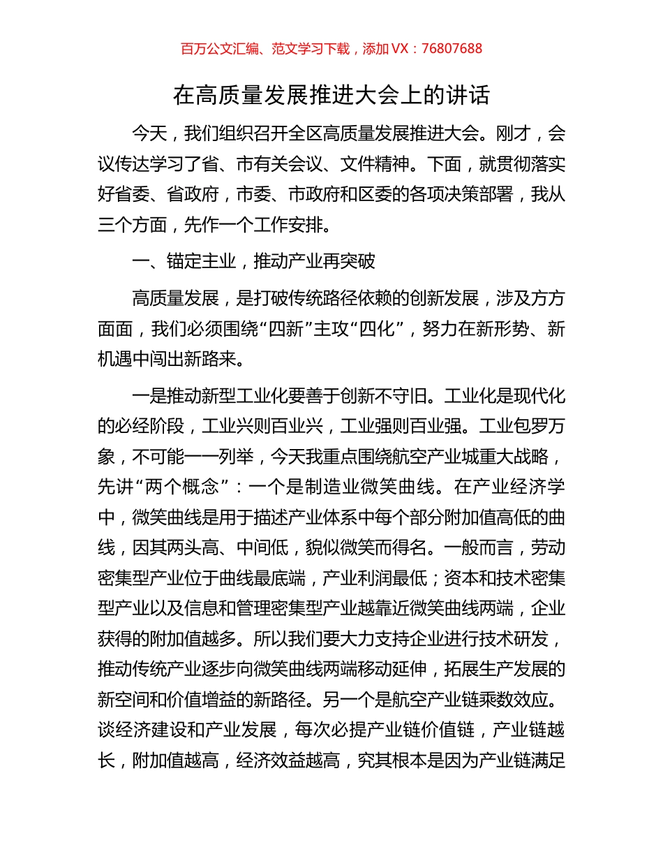 在高质量发展推进大会上的讲话.docx_第1页