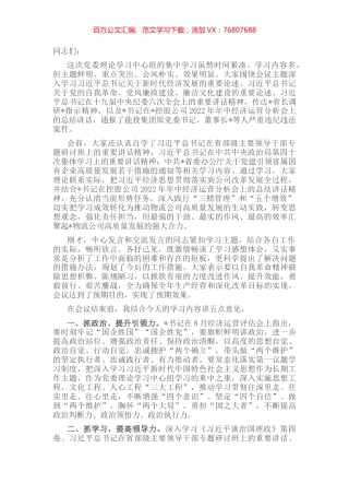 以高质量党建引领物流高质量发展——在物流公司党委理论学习中心组2022年第六次集中学习（扩大）会上的总结讲话.docx