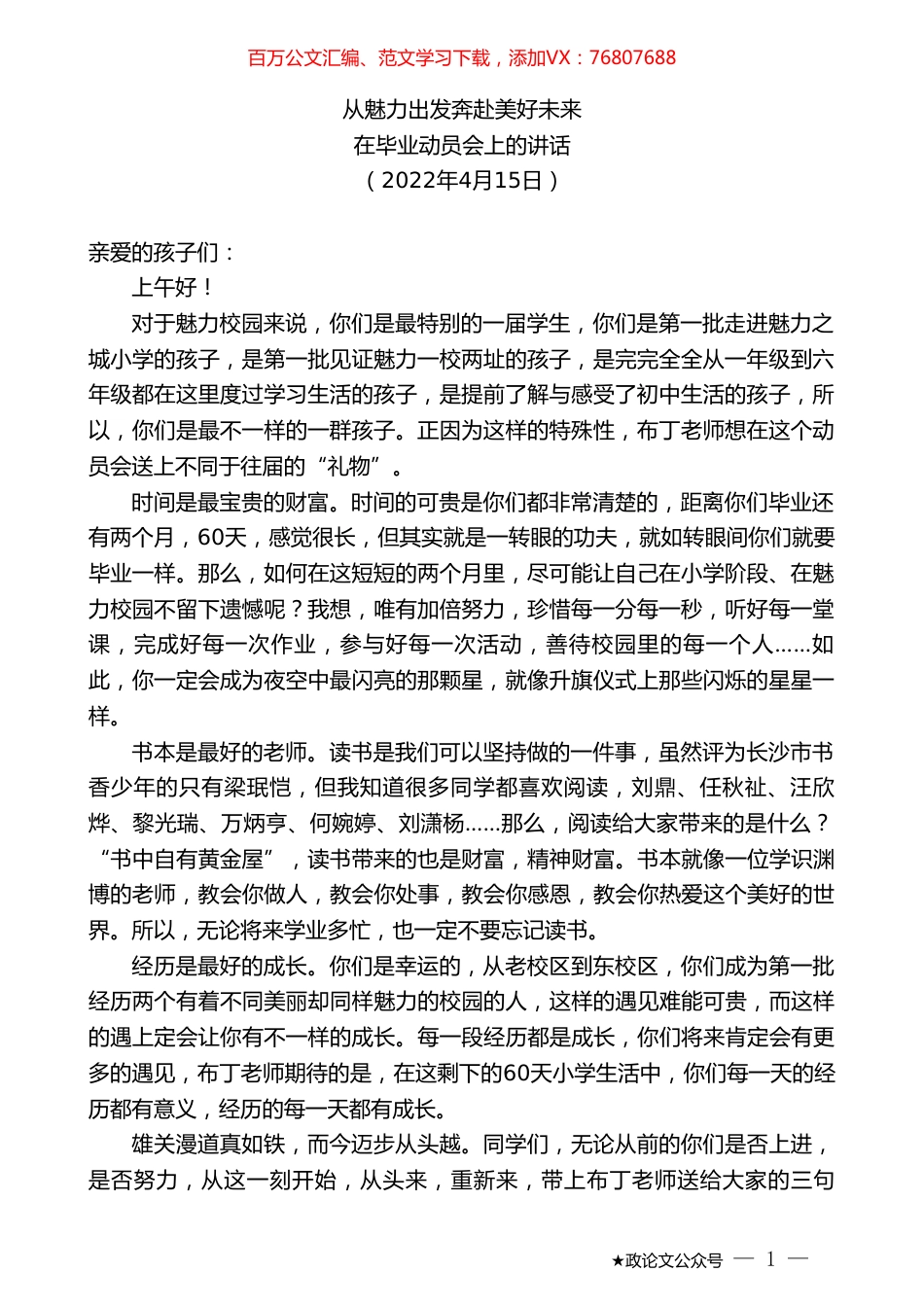 在毕业动员会上的讲话.doc_第1页
