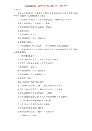 党代会选举会主持词​​​​​​​​​​​​​​.docx