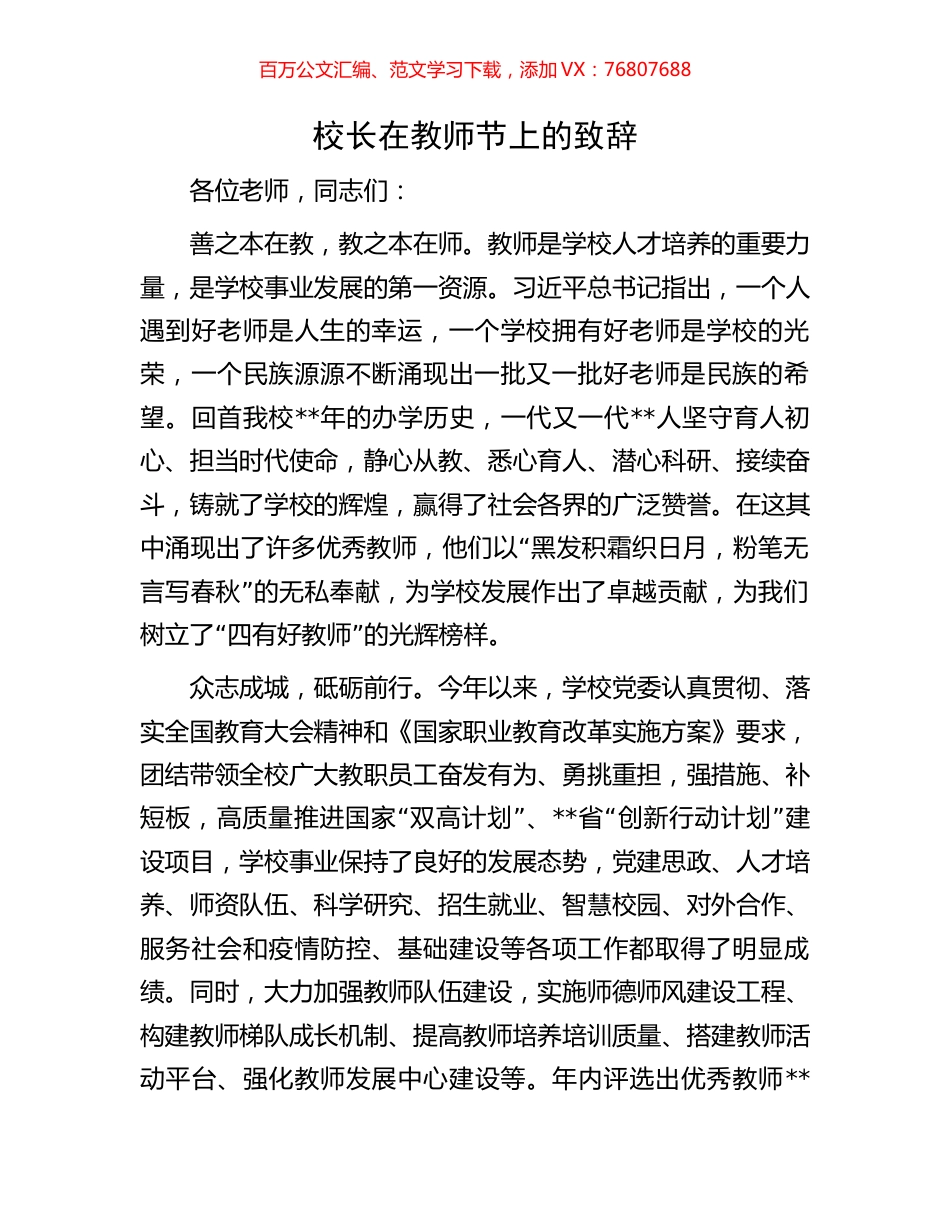校长在教师节上的致辞.docx_第1页