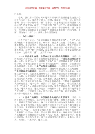 市委书记在招商引资暨项目建设动员大会讲话.docx