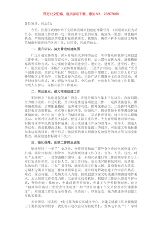 街道办事处在创建全国文明典范城市推进会上的讲话.docx