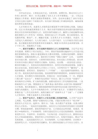 在区委人才工作领导小组会议上的讲话.docx