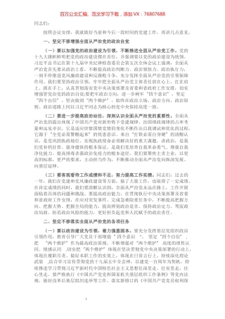 在全面从严治党工作会上的讲话.docx