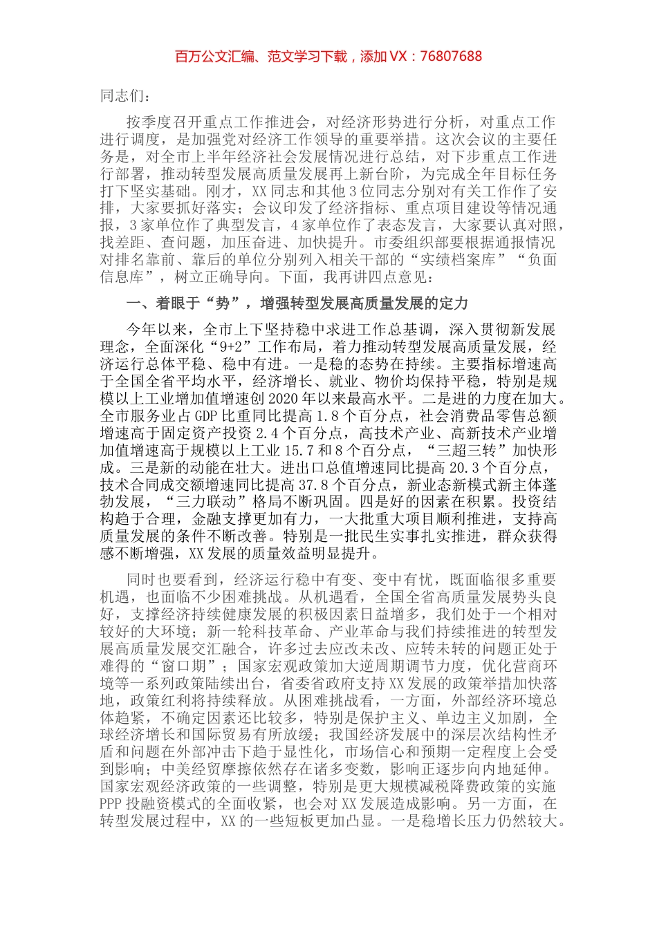 市长在全市重点工作推进会上的讲话.docx_第1页