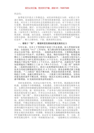 市长在全市重点工作推进会上的讲话.docx