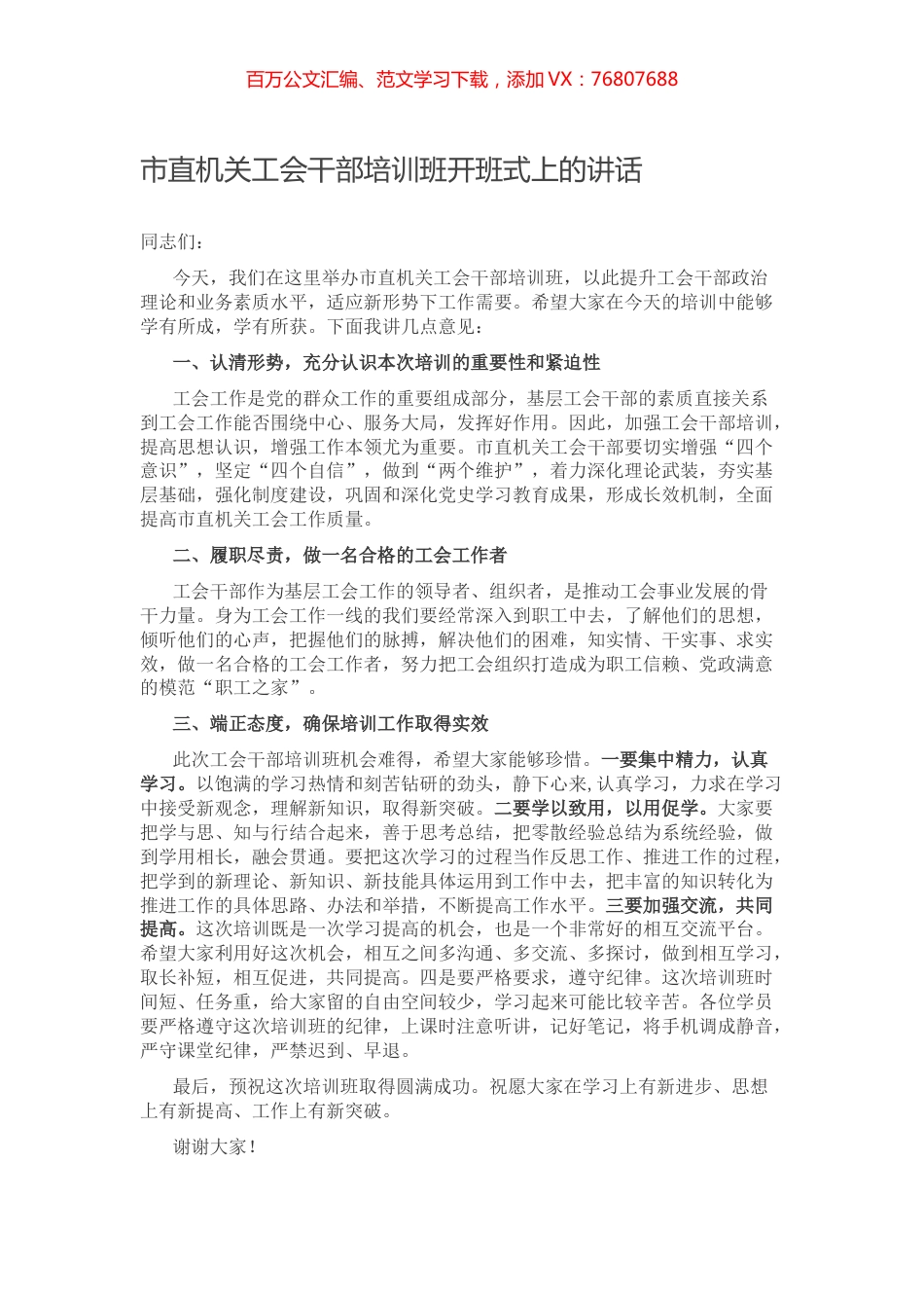 市直机关工会干部培训班开班式上的讲话.docx_第1页