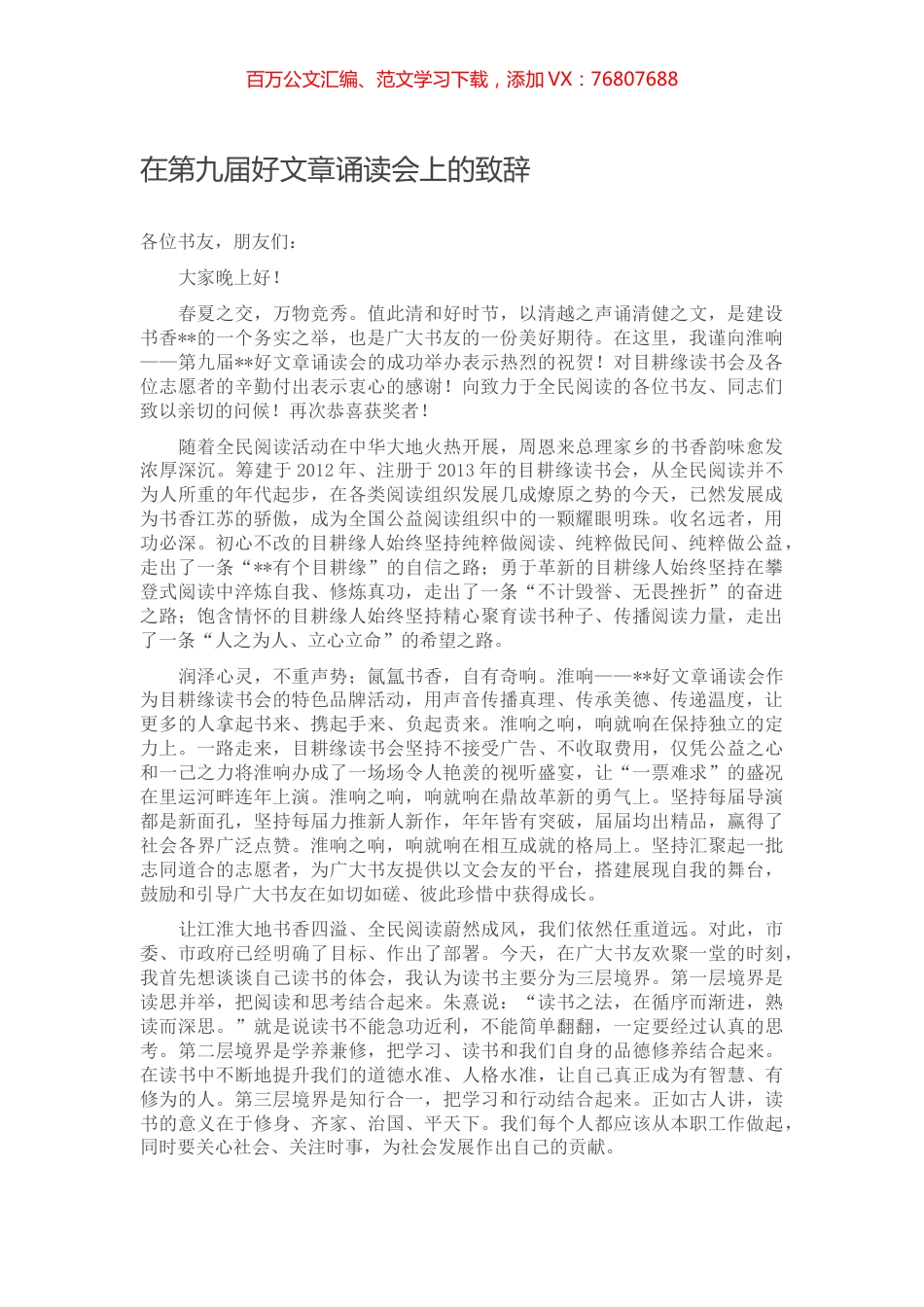 在第九届好文章诵读会上的致辞.docx_第1页