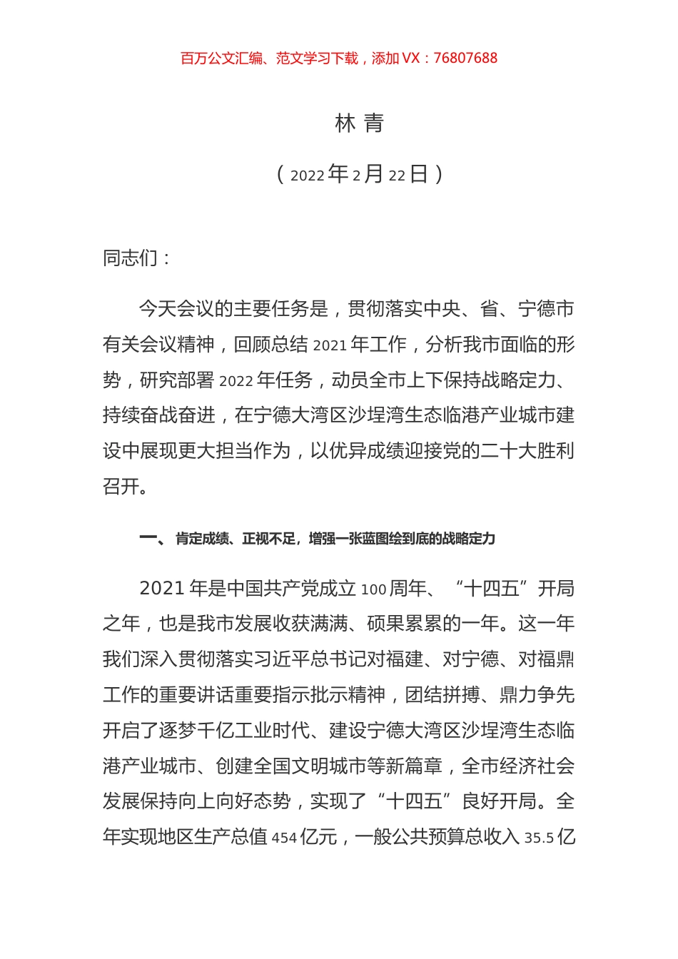 市委工作会上的讲话.docx_第1页