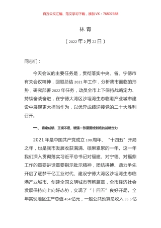 市委工作会上的讲话.docx