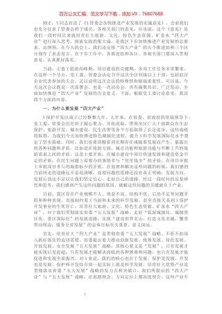 在全区加快推进产业发展工作会议上的讲话​​​​​​​​​​​​​.docx