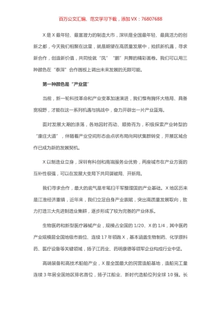 在X市（深圳）投资环境推介会暨重大项目集中签约仪式上的致辞.docx
