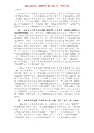 在市住建委系统“枢纽型”社会组织2021年工作会上的讲话​​​​​​​​​​​​​​.docx