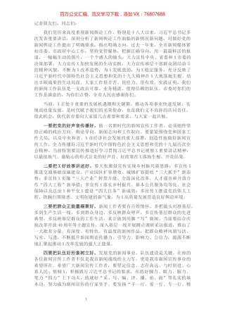 县委书记在记者代表座谈会上的讲话​​​​​​​​​​​​​​.docx
