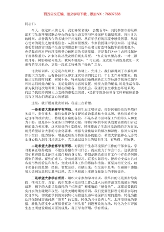 在市生态文明与环境保护专题培训班开班仪式上的讲话.docx