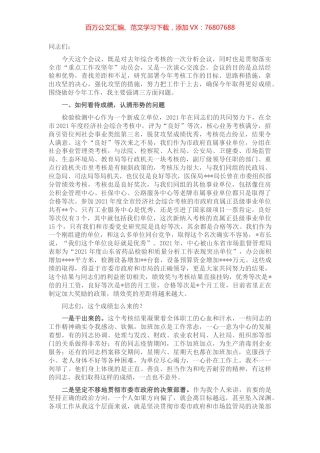 在综合考核分析暨“重点工作攻坚年”动员会议上的讲话.docx