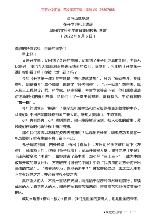 阜阳市实验小学教育集团校长李雷：在开学典礼上致辞.docx