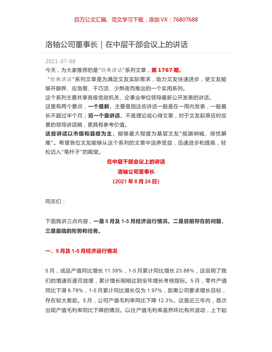 洛轴公司董事长：在中层干部会议上的讲话.docx_第1页
