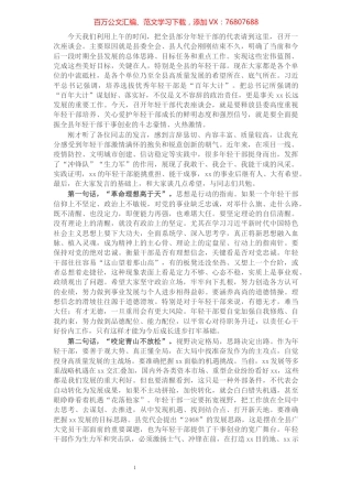 X县领导在全县年轻干部座谈会上的讲话.docx