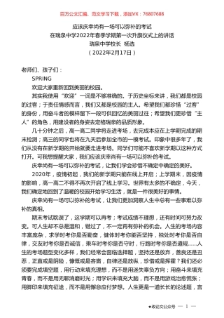 在瑞泉中学2022年春季学期第一次升旗仪式上的讲话：应该庆幸尚有一场可以弥补的考试.doc