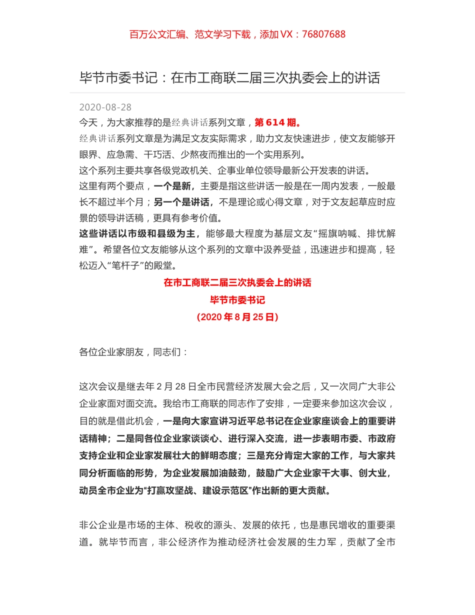 毕节市委书记：在市工商联二届三次执委会上的讲话.docx_第1页