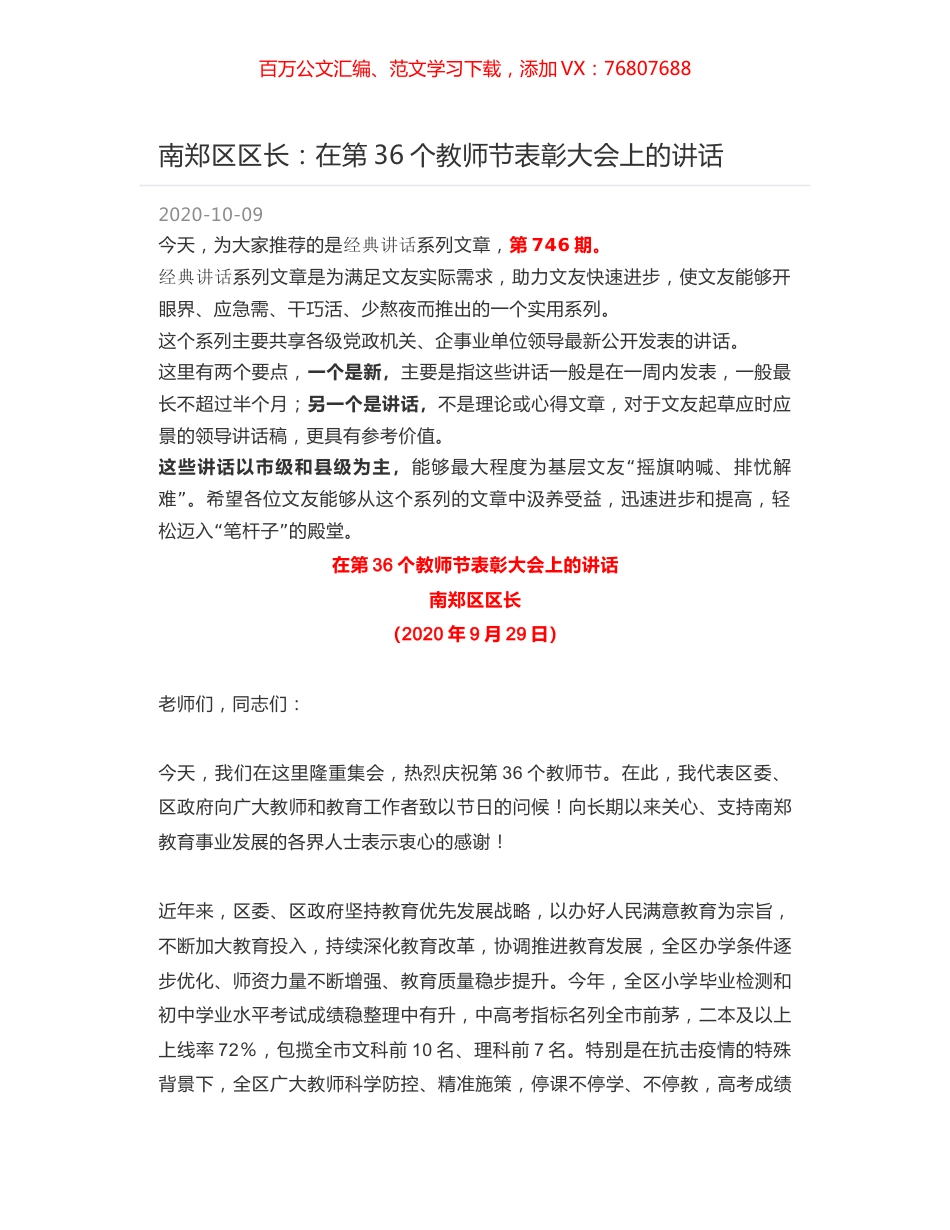南郑区区长：在第36个教师节表彰大会上的讲话.docx_第1页