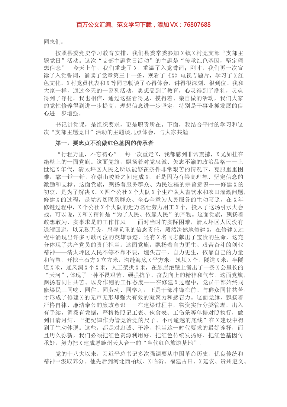 在支部主题党日上的讲话​​​​​​​.docx_第1页
