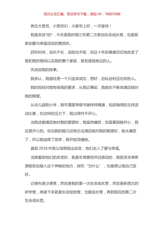 学生在国旗下的讲话.docx