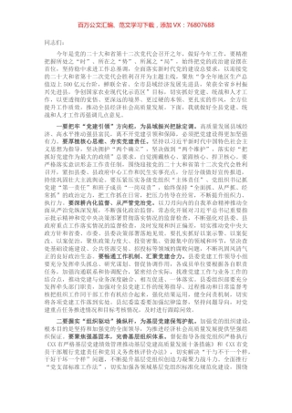 在2022年县委党建工作领导小组会议上的讲话.docx